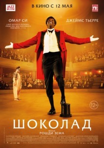 Шоколад (2015)