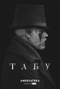 Табу (1 сезон: 1-4 серии из 8) (2019)
