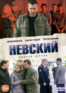 Невский (4 сезон)